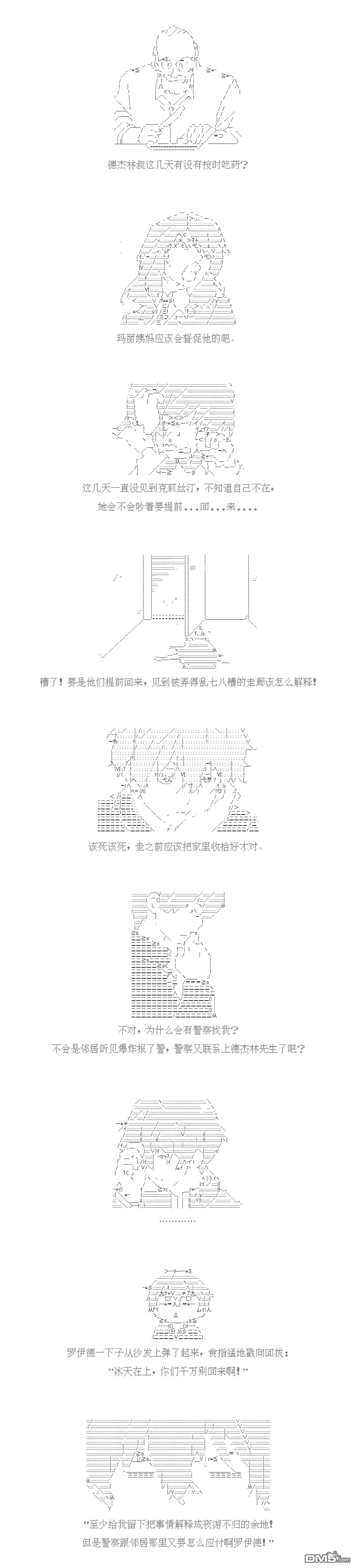 倫敦聖盃 Fate／London Ashes - 第46話 - 3