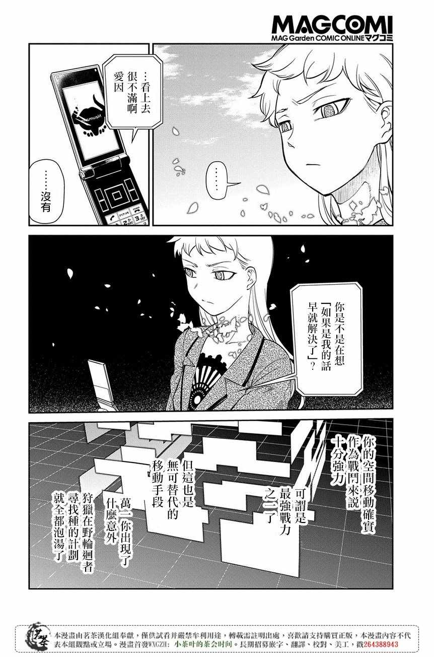 輪迴的花瓣 - 第51話 - 4