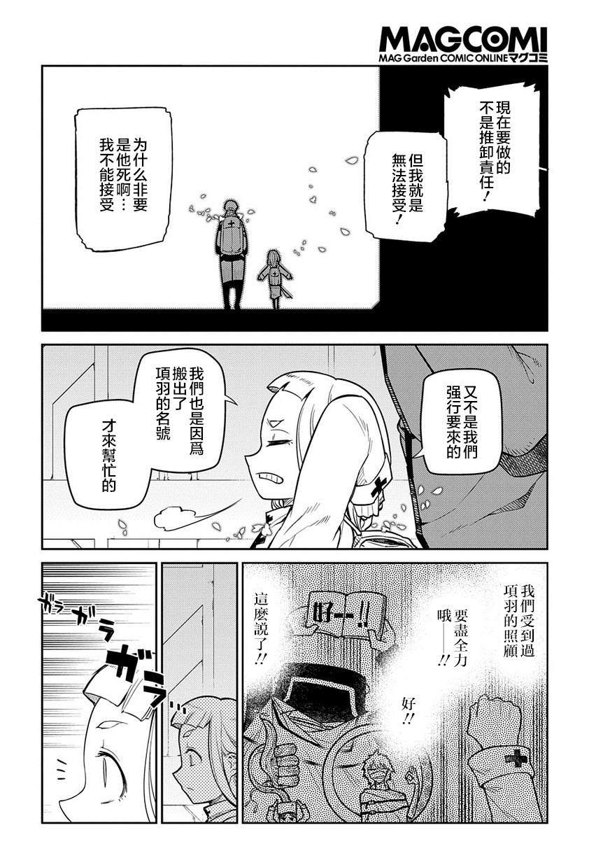 輪迴的花瓣 - 第61話 脫離 - 4