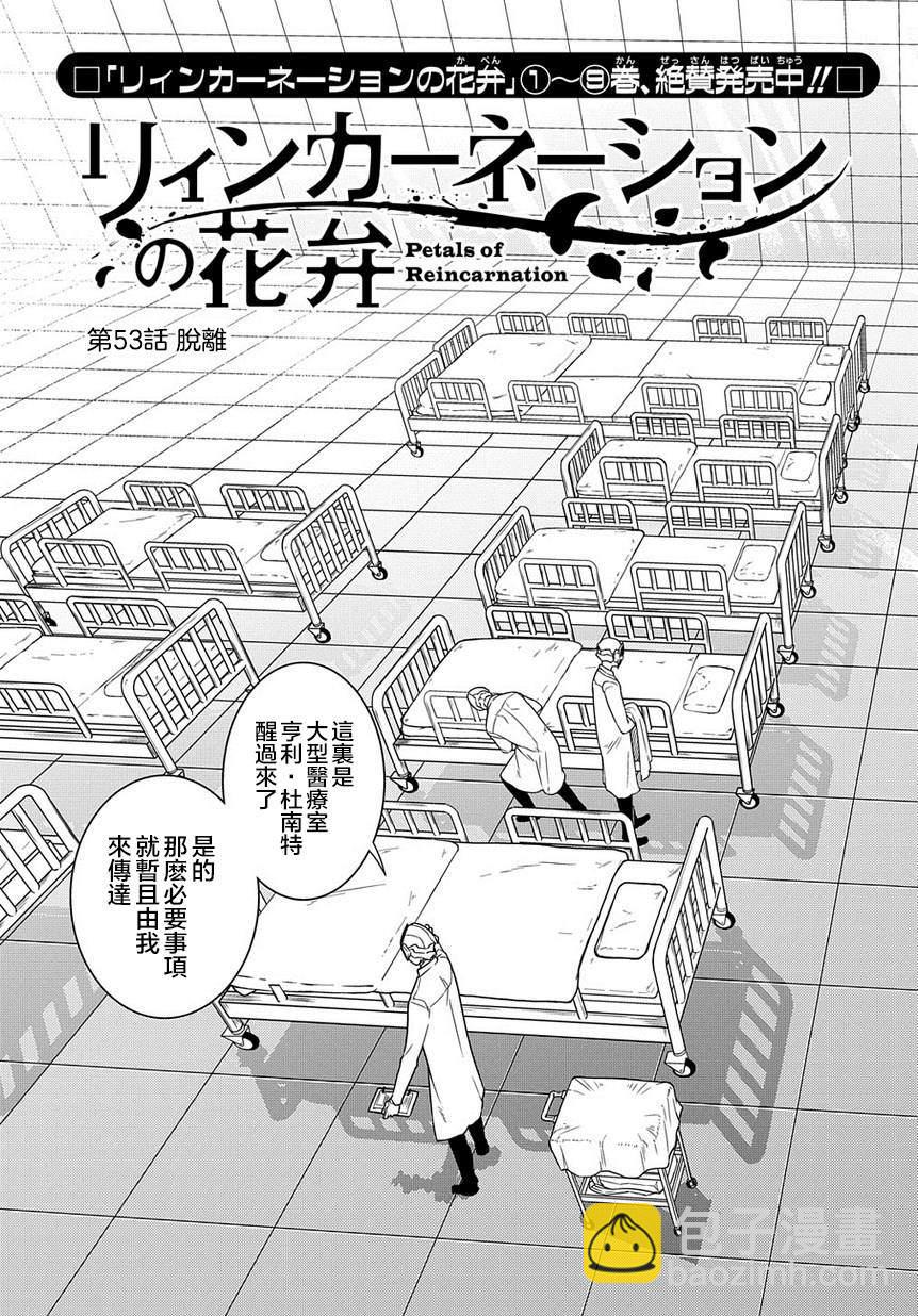 輪迴的花瓣 - 第61話 脫離 - 3