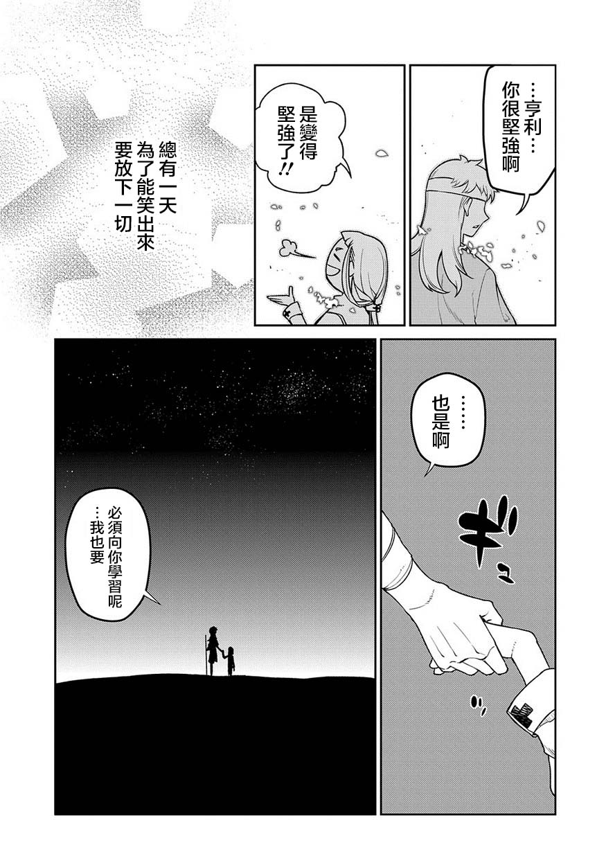 輪迴的花瓣 - 第64話 愛因和愛因（後篇） - 1