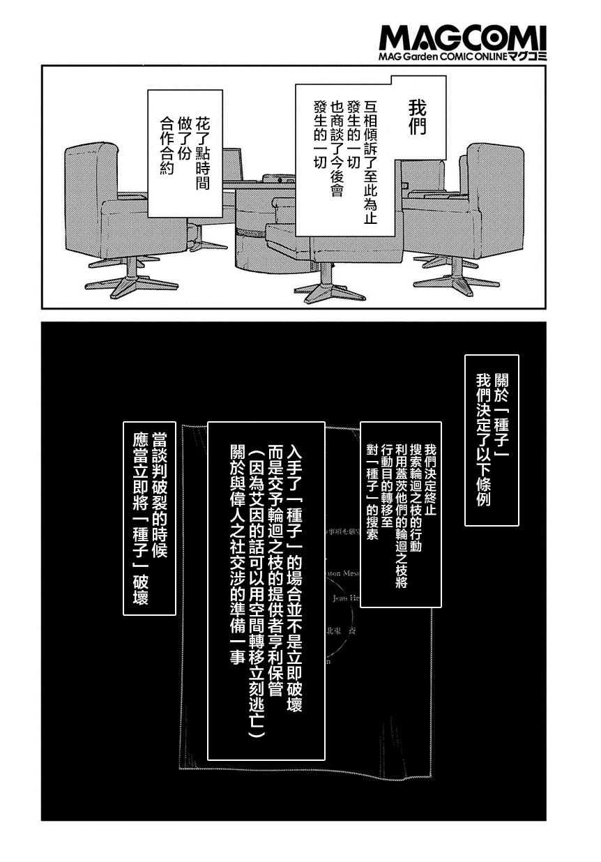 輪迴的花瓣 - 第64話 愛因和愛因（後篇） - 6