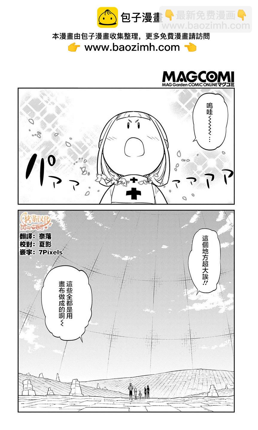 輪迴的花瓣 - 第66話 美術會 - 2