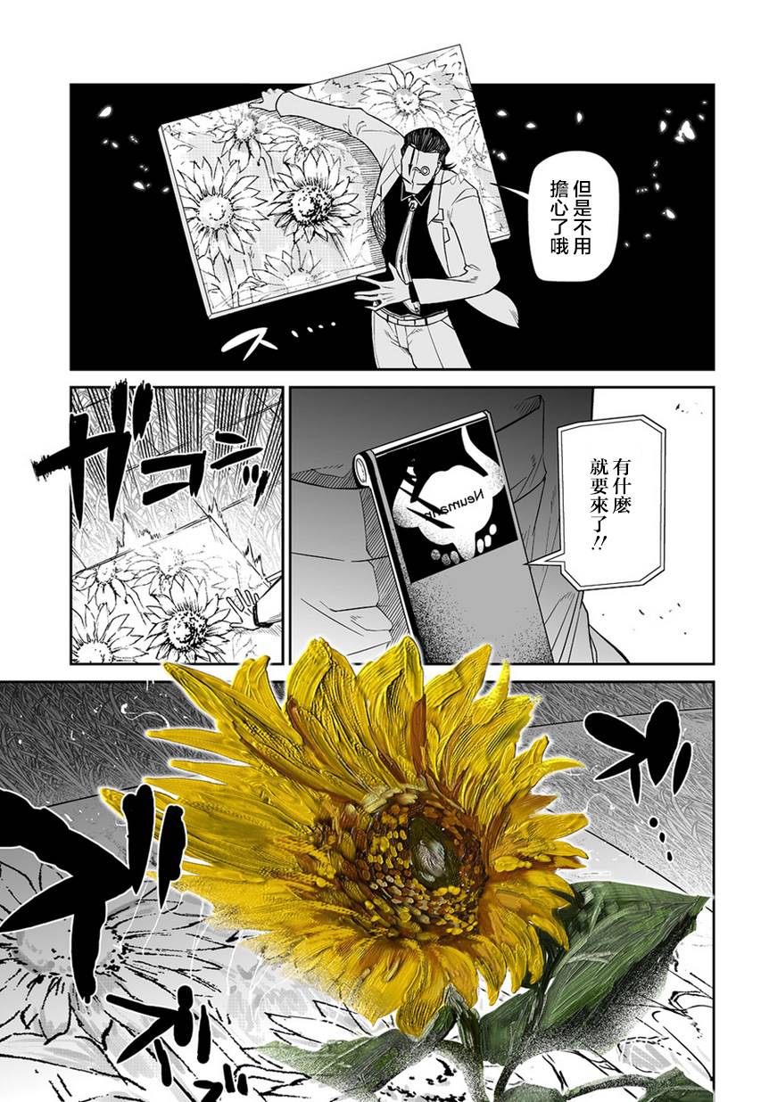 輪迴的花瓣 - 第66話 美術會 - 1