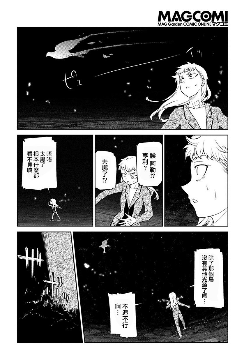 輪迴的花瓣 - 67話 - 2