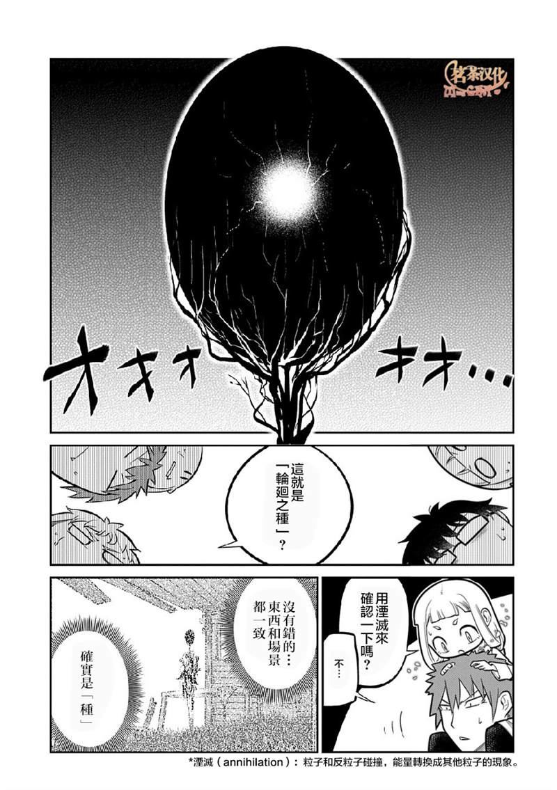 輪迴的花瓣 - 第70話 - 1