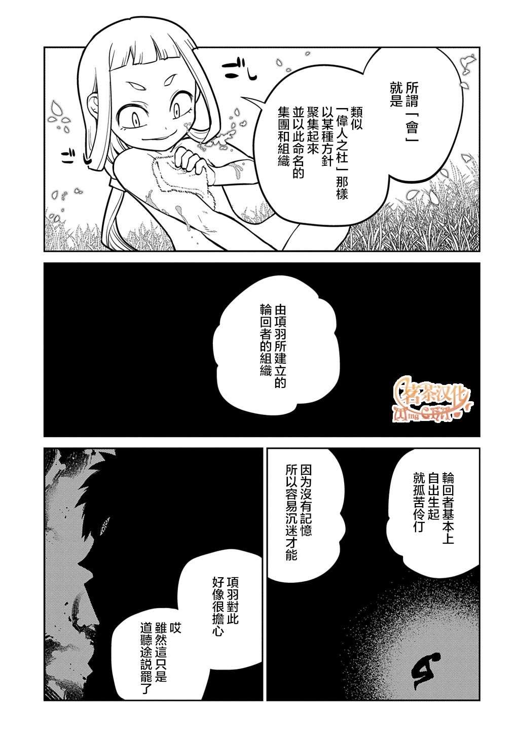 輪迴的花瓣 - 第71話 - 5