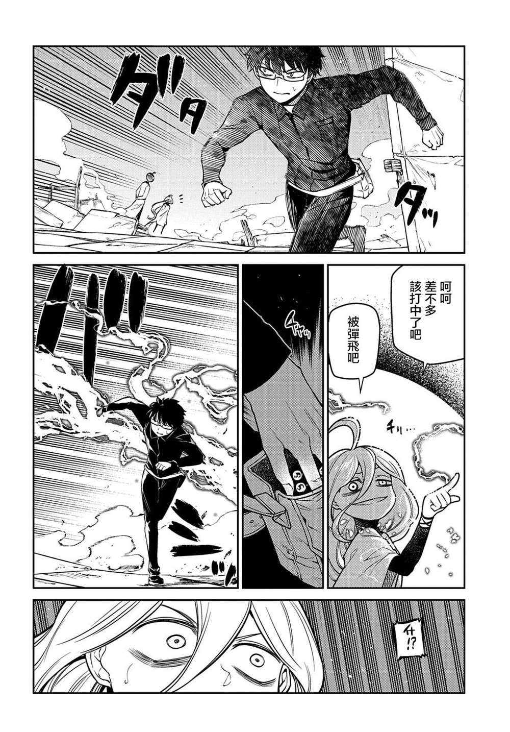 輪迴的花瓣 - 第73話 - 5
