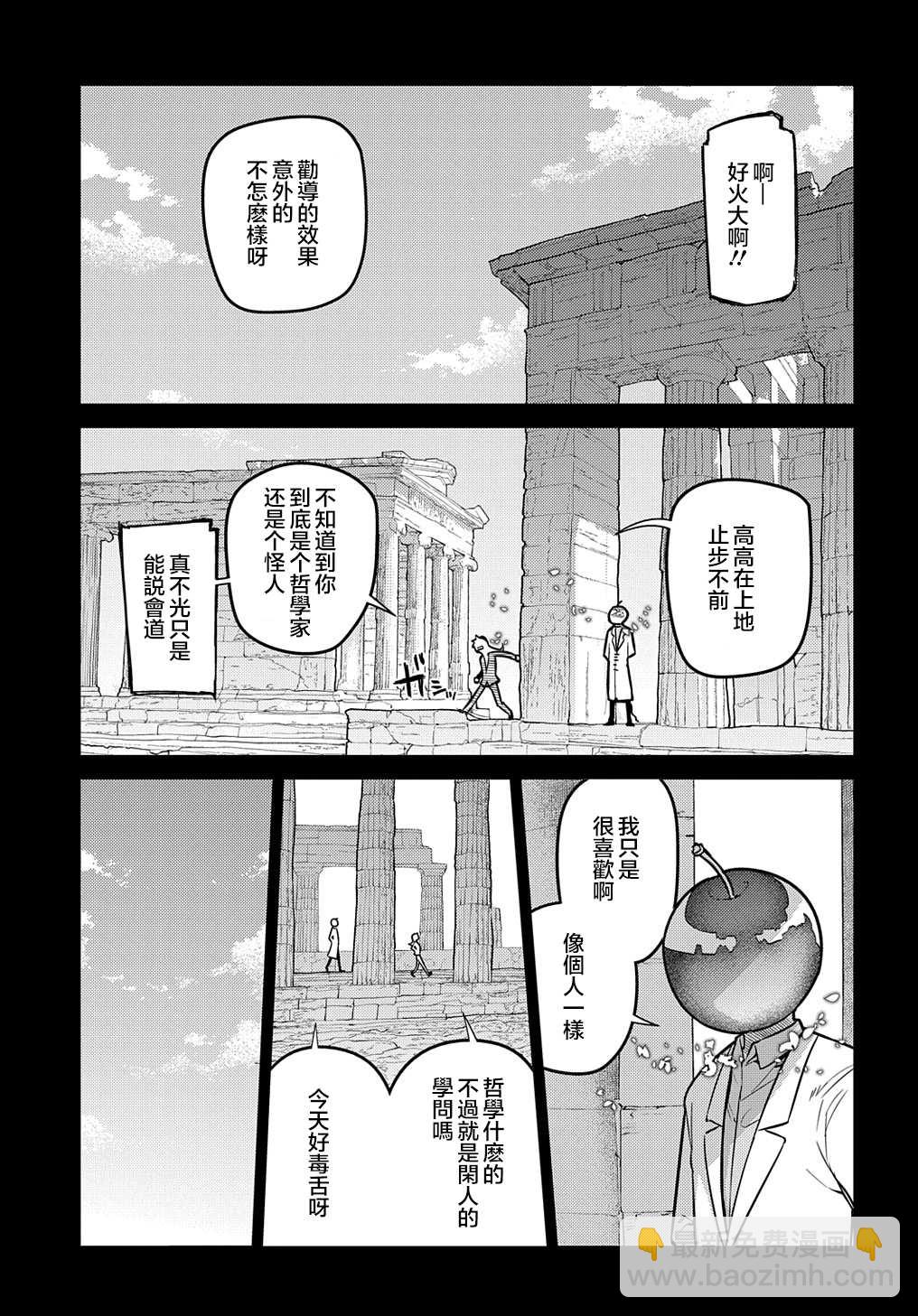 輪迴的花瓣 - 第75話 - 6