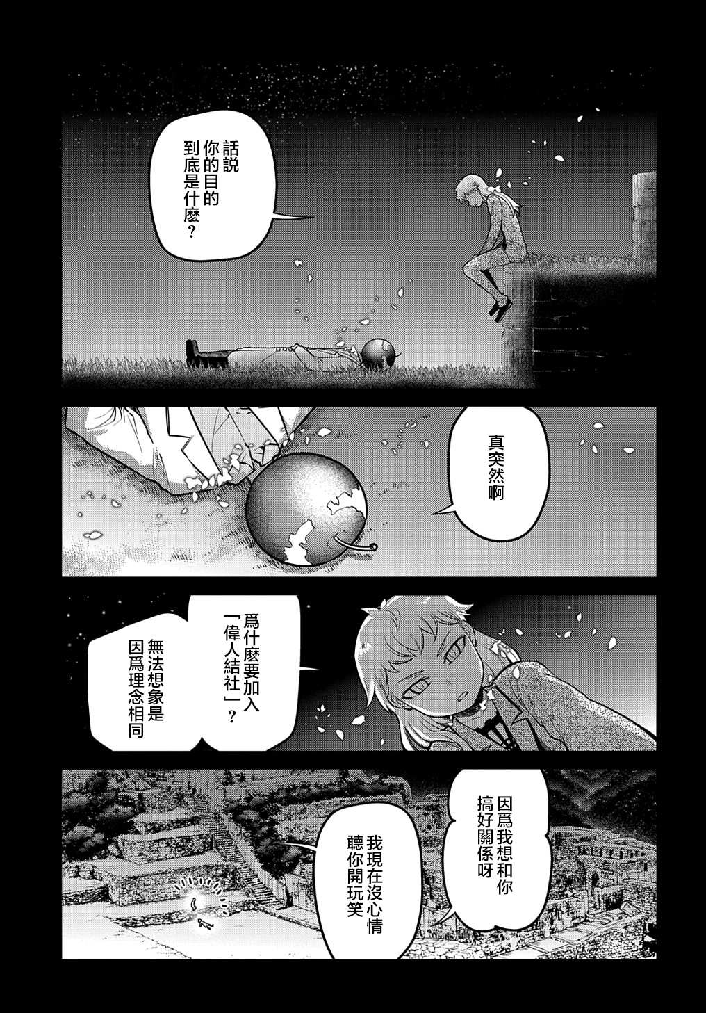 輪迴的花瓣 - 第75話 - 1