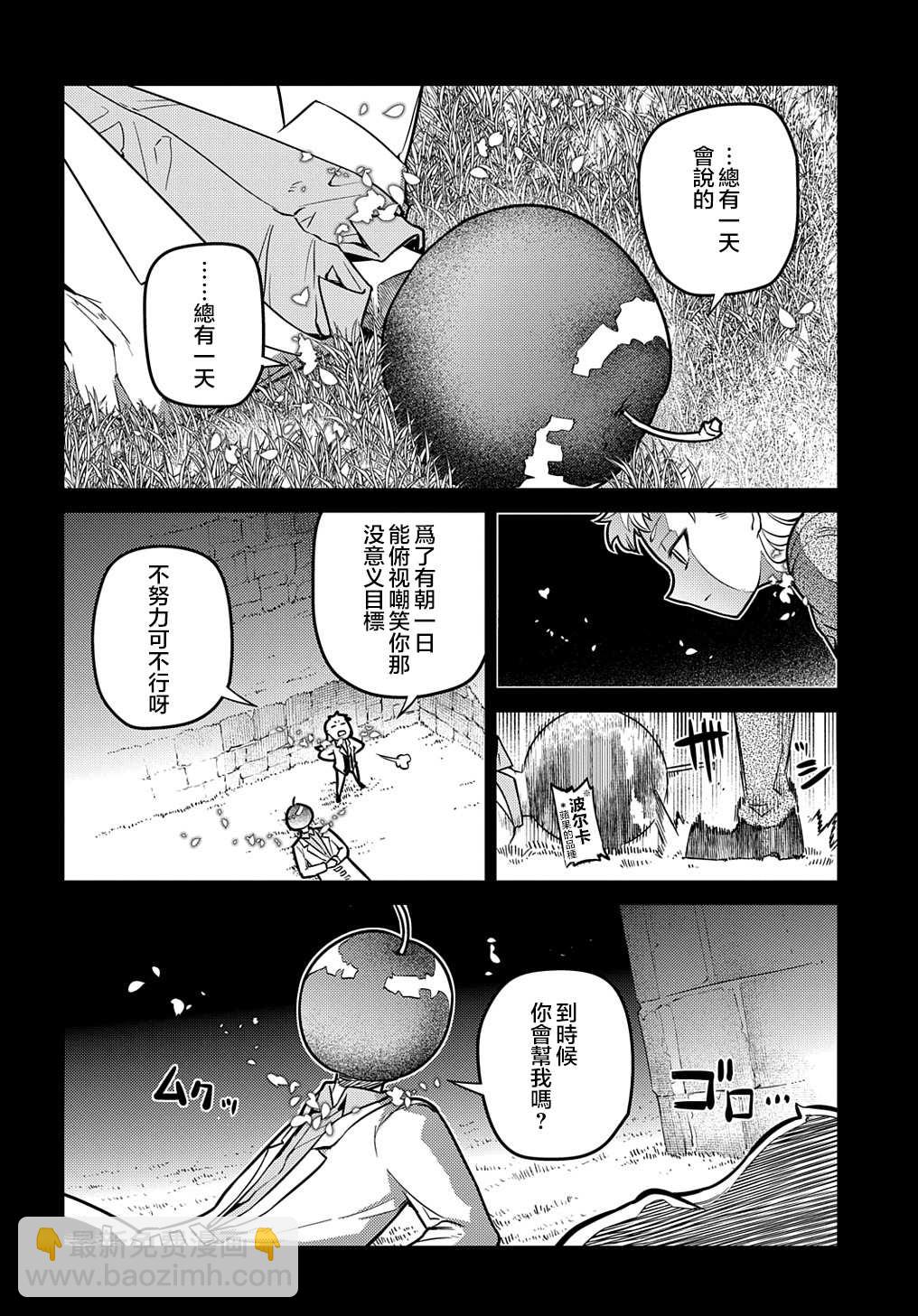 輪迴的花瓣 - 第75話 - 2