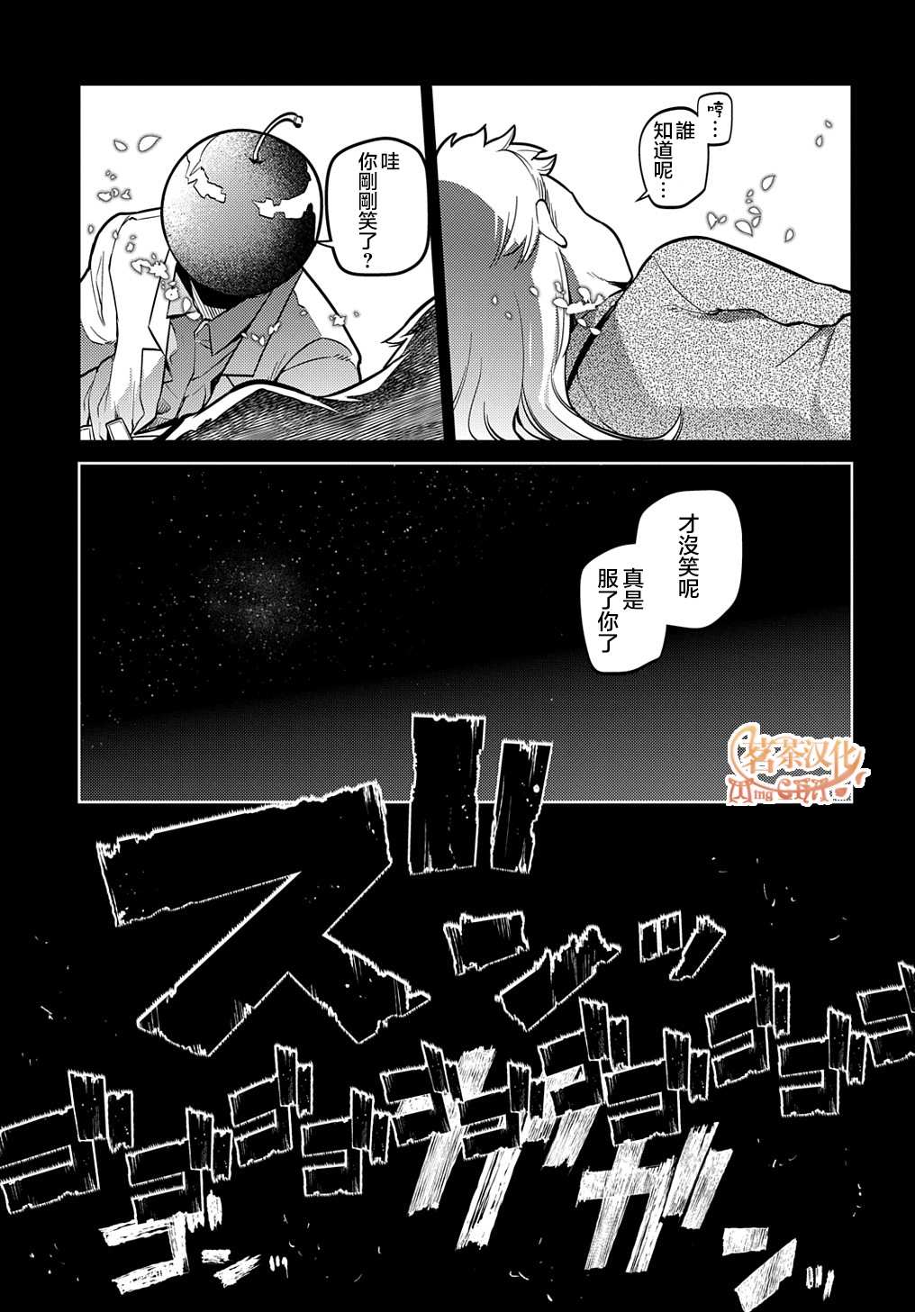 輪迴的花瓣 - 第75話 - 3