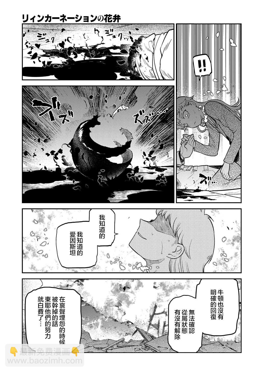 輪迴的花瓣 - 第75話 - 4