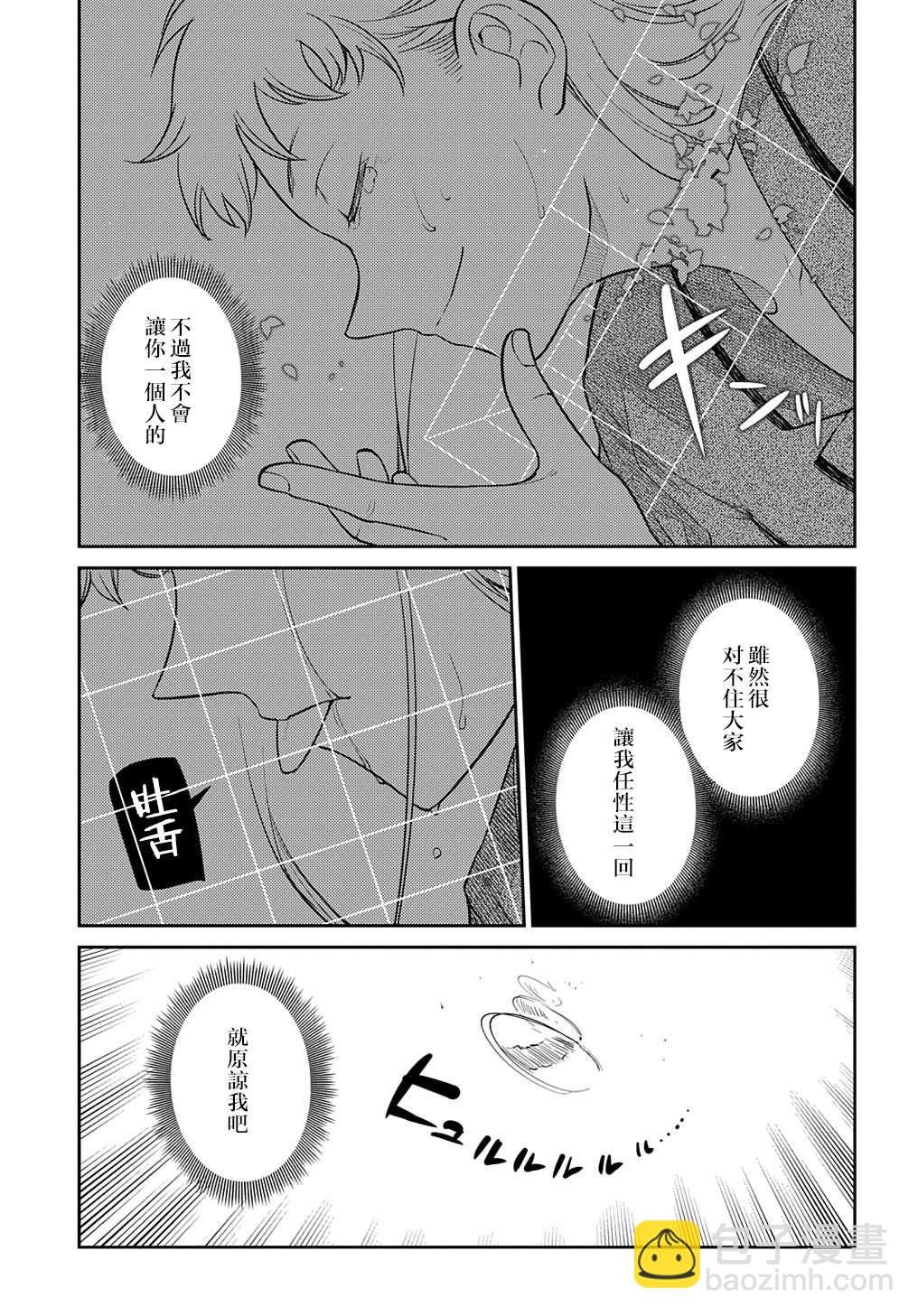 輪迴的花瓣 - 第75話 - 6