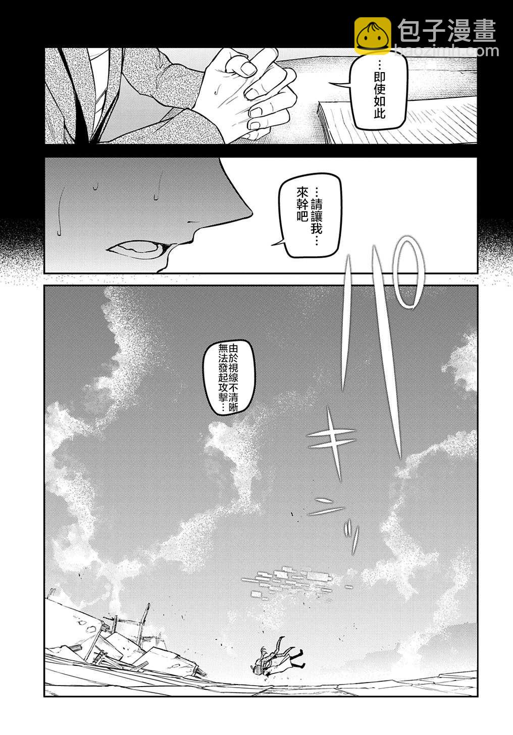 輪迴的花瓣 - 第75話 - 7