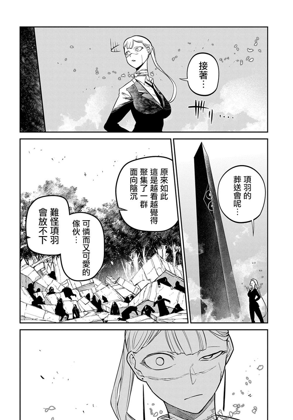 輪迴的花瓣 - 第87話 - 7