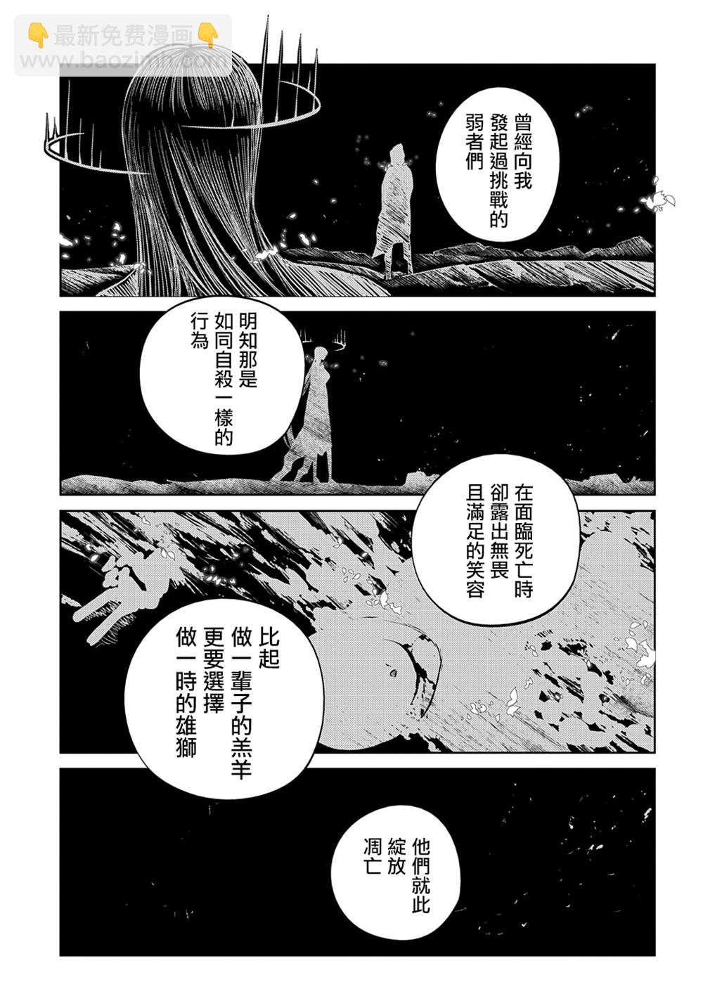 輪迴的花瓣 - 第87話 - 2