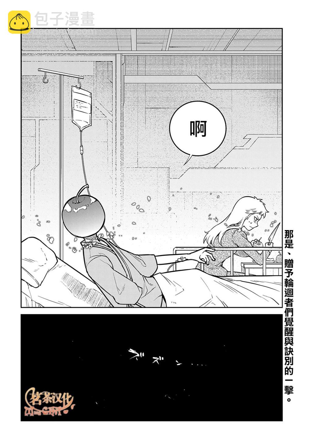 輪迴的花瓣 - 第87話 - 7