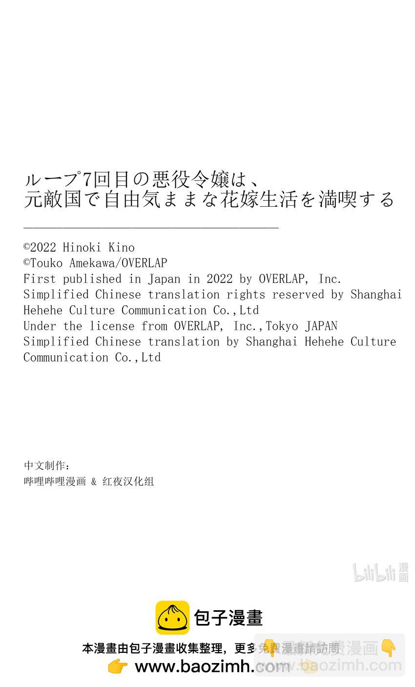 輪迴七次的反派大小姐，在前敵國享受隨心所欲的新婚生活 - 19 對身體有益哦？ - 3