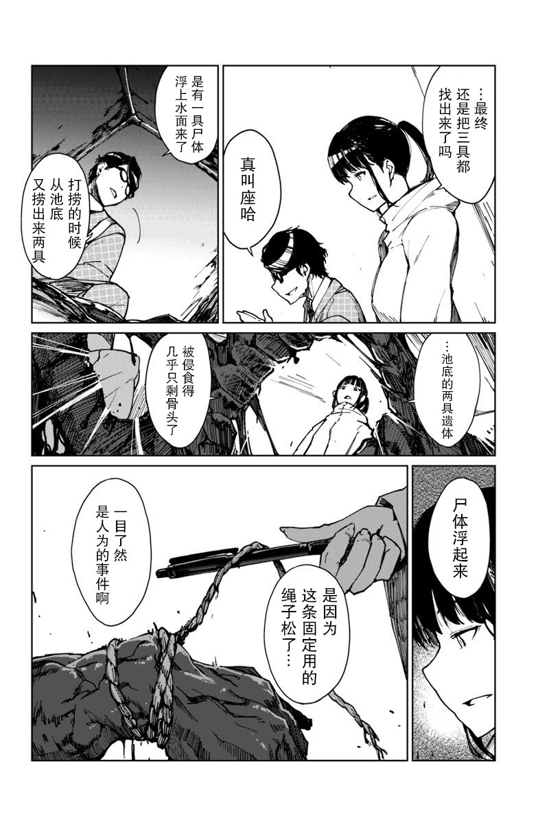 輪迴永生 perennial - 1話 - 4