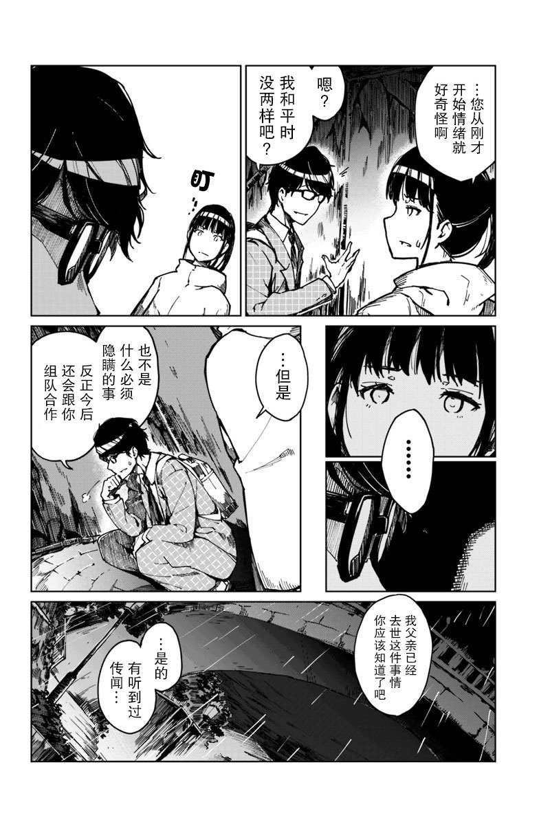 輪迴永生 perennial - 1話 - 6