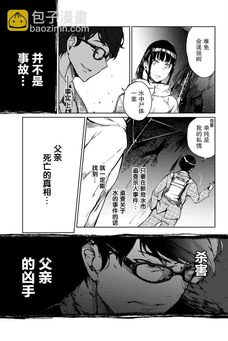 輪迴永生 perennial - 1話 - 3