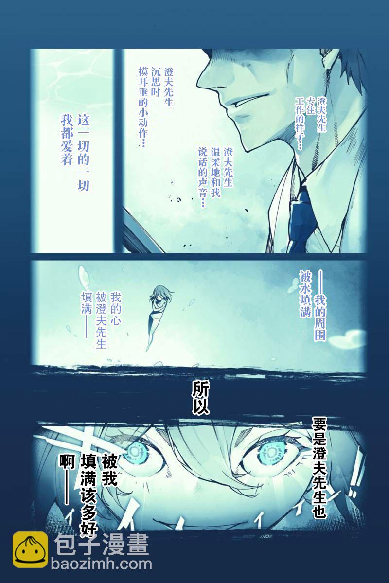 輪迴永生 perennial - 1話 - 3