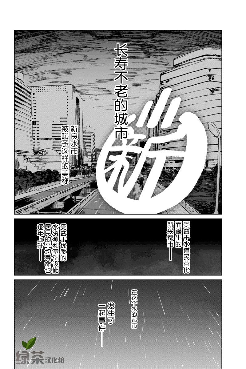 輪迴永生 perennial - 1話 - 6