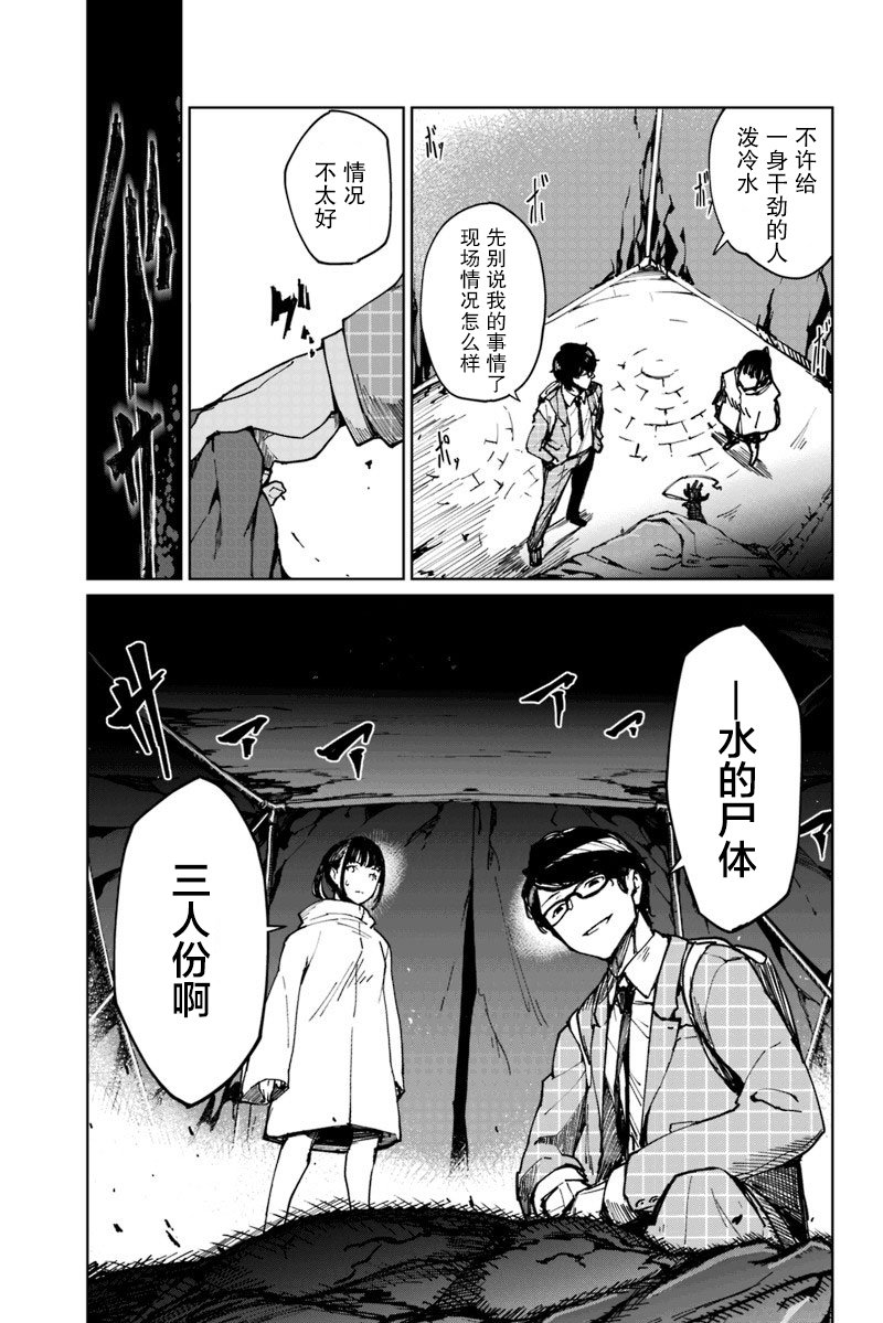 輪迴永生 perennial - 1話 - 3