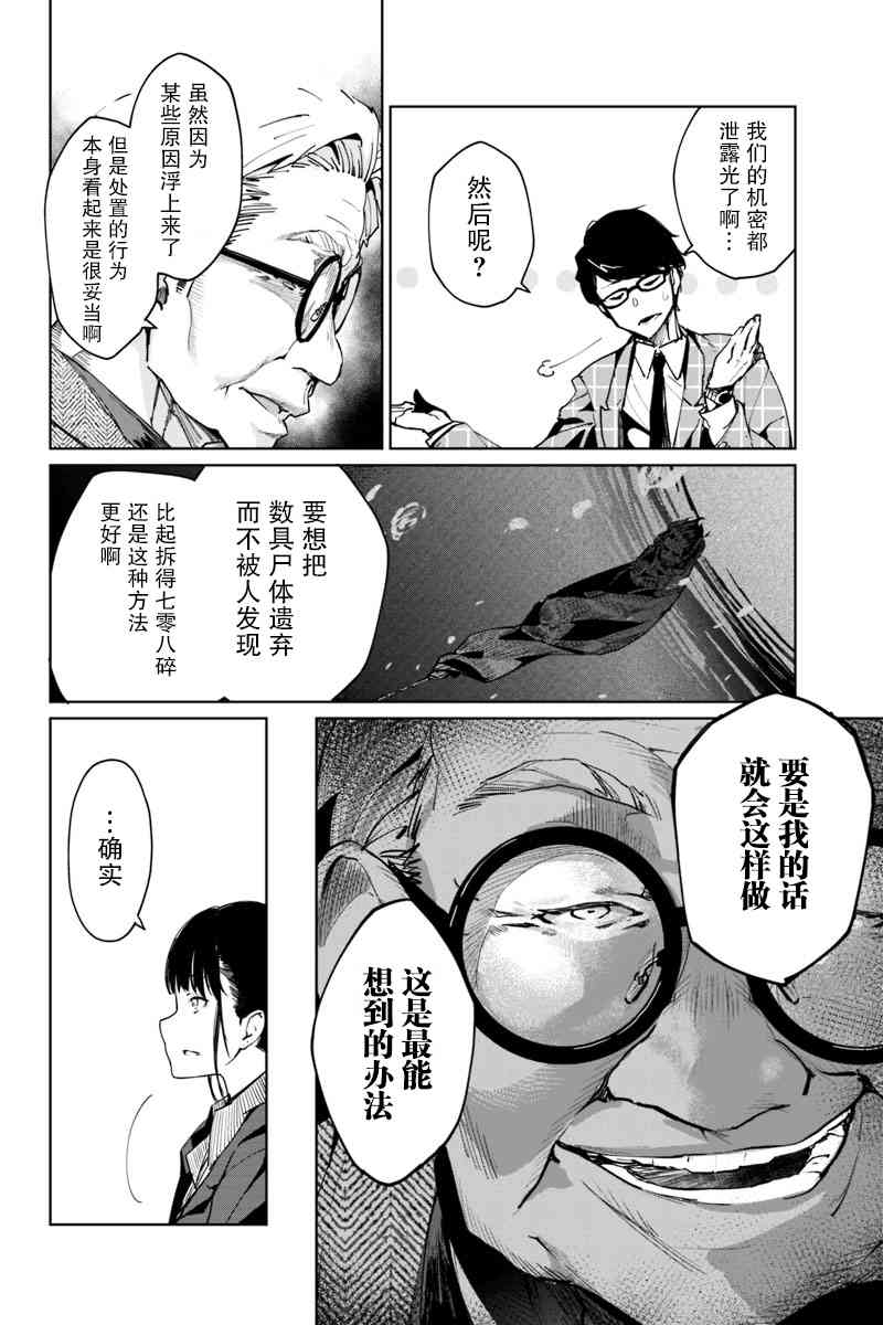 輪迴永生 perennial - 2話 - 5