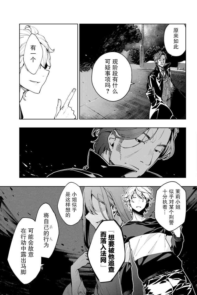 輪迴永生 perennial - 2話 - 2