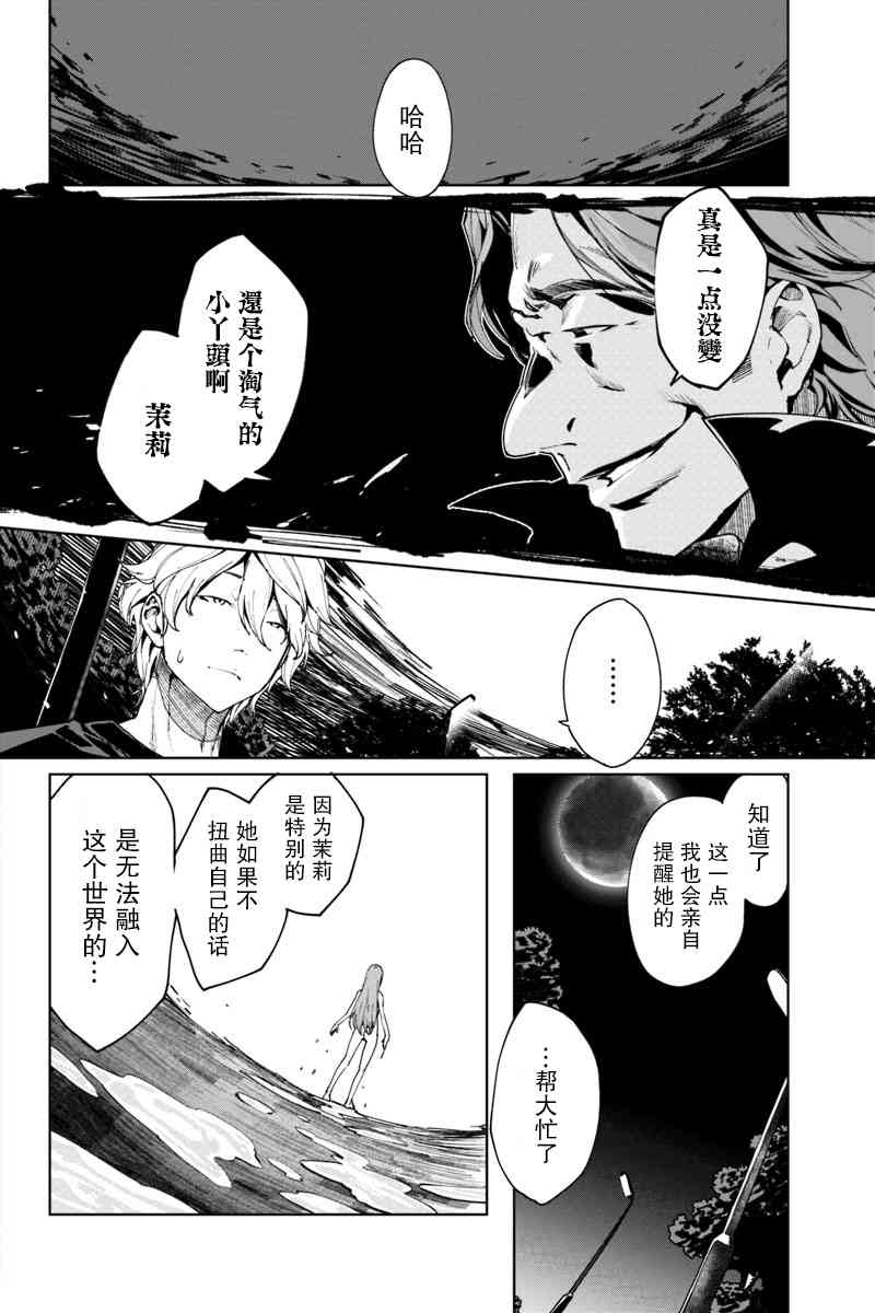 輪迴永生 perennial - 2話 - 3