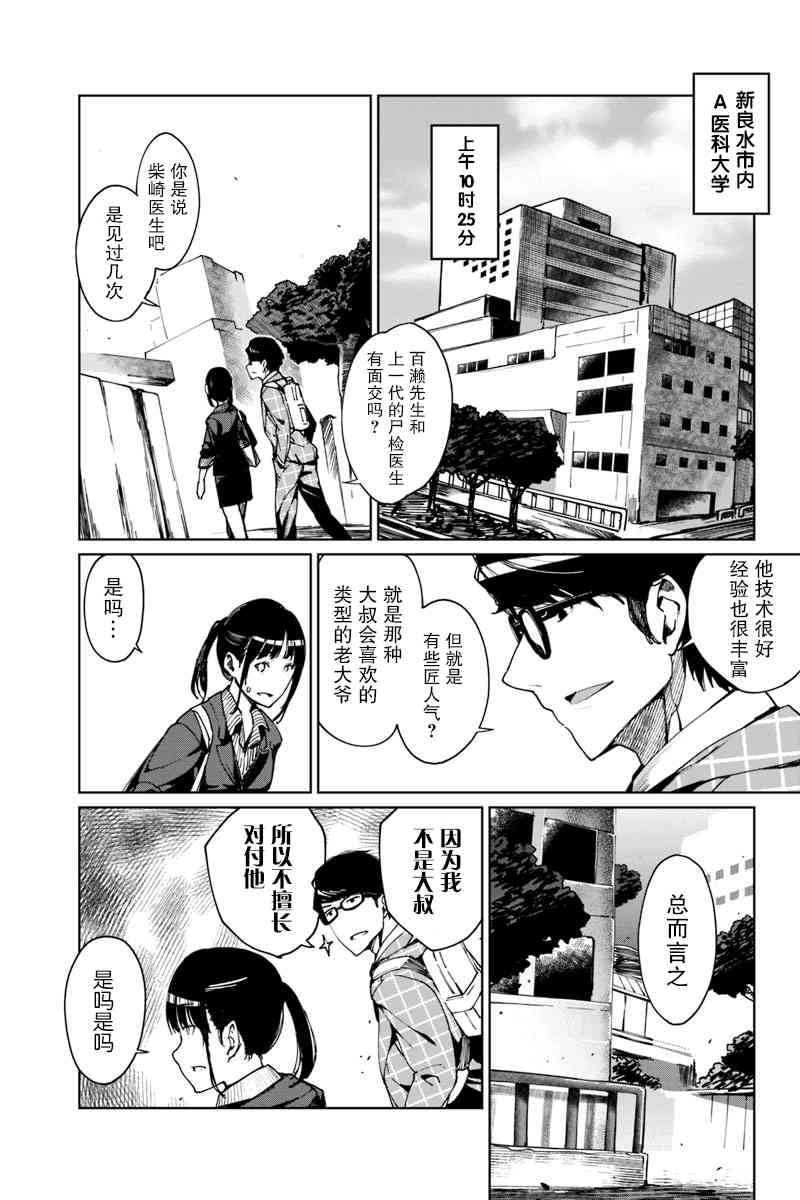 輪迴永生 perennial - 2話 - 3