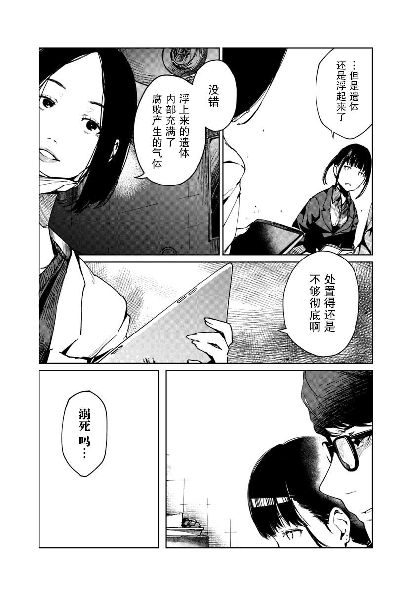 輪迴永生 perennial - 2話 - 5