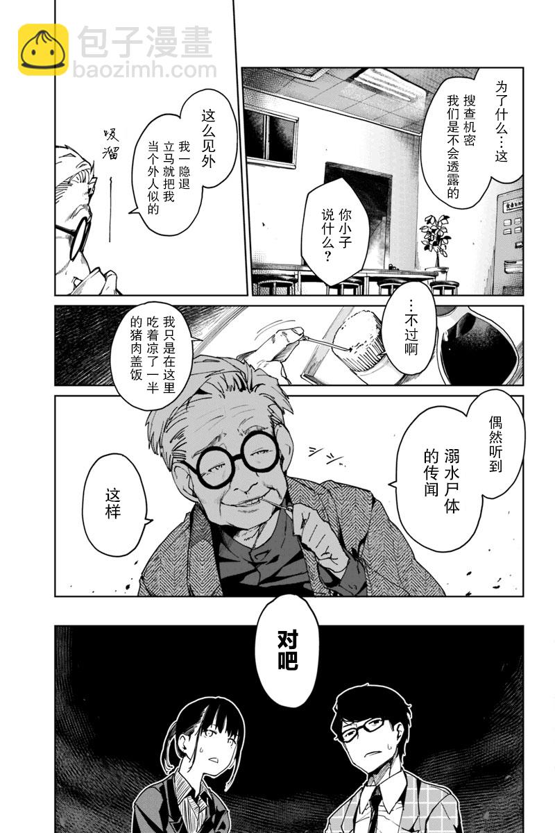 輪迴永生 perennial - 2話 - 4