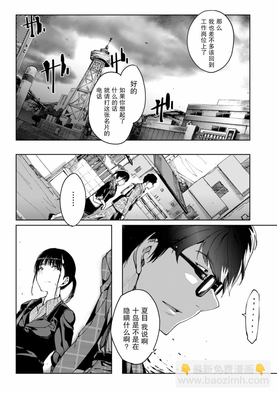 輪迴永生 perennial - 4話 - 2