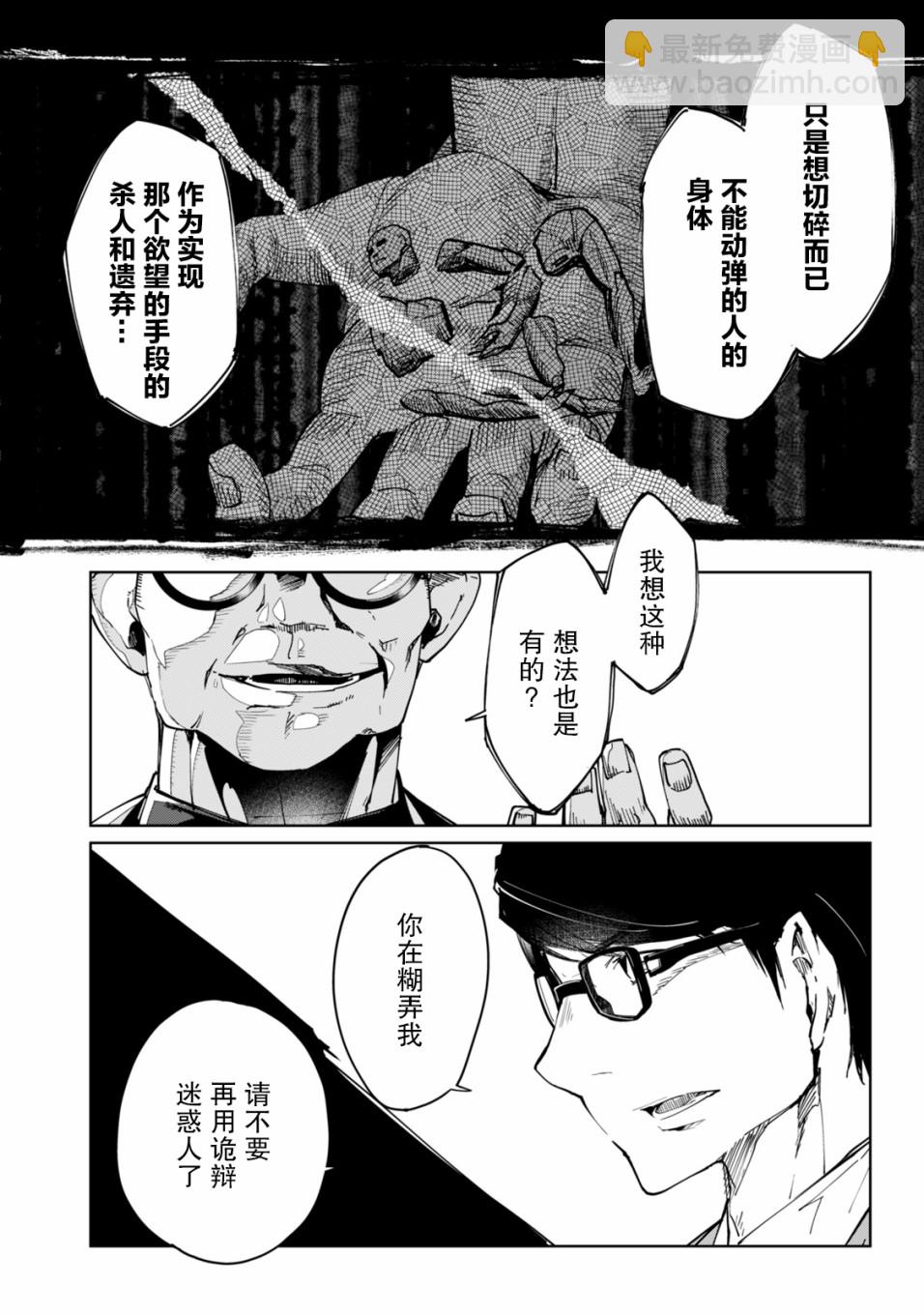 輪迴永生 perennial - 6話 - 1