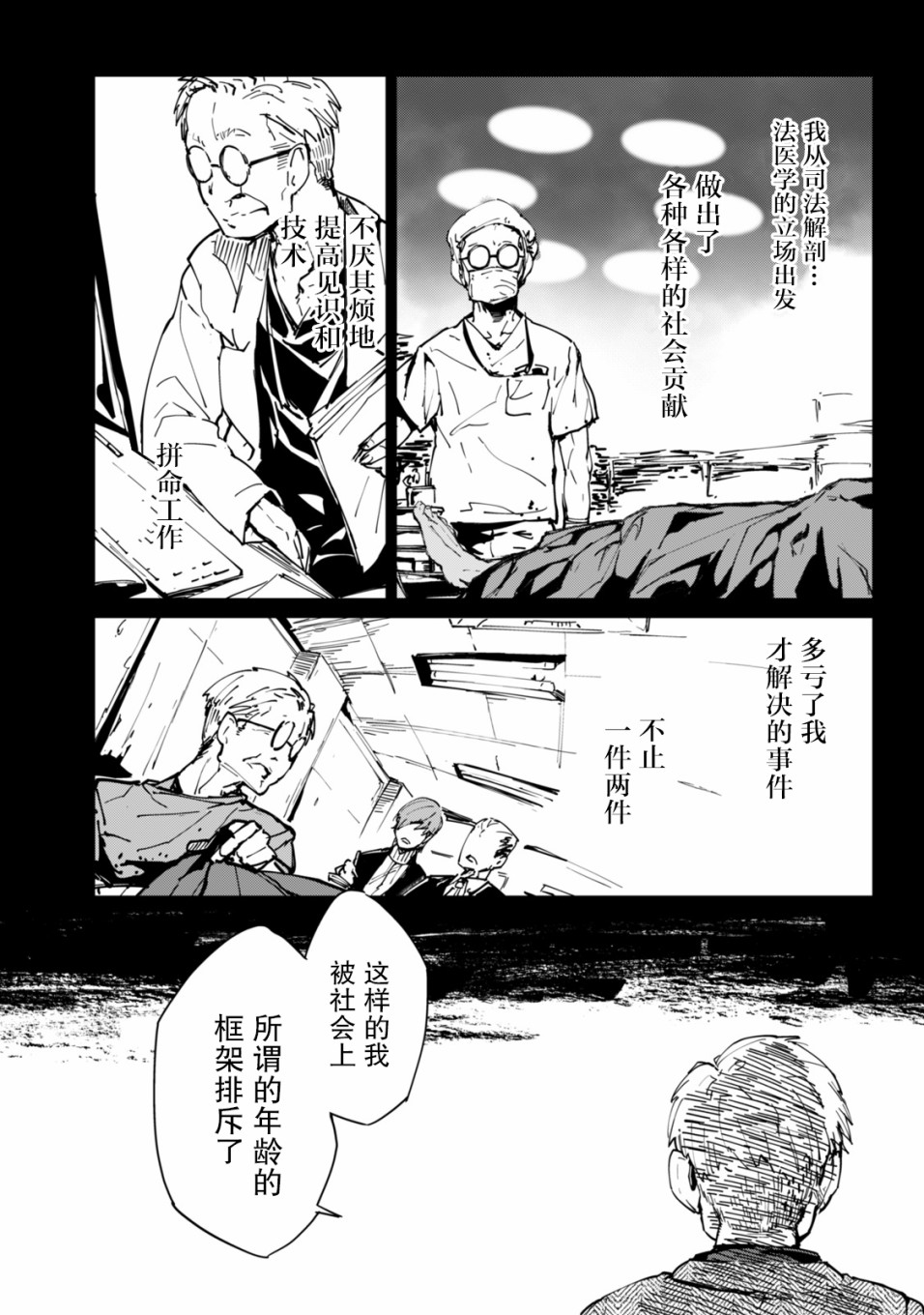 輪迴永生 perennial - 6話 - 5