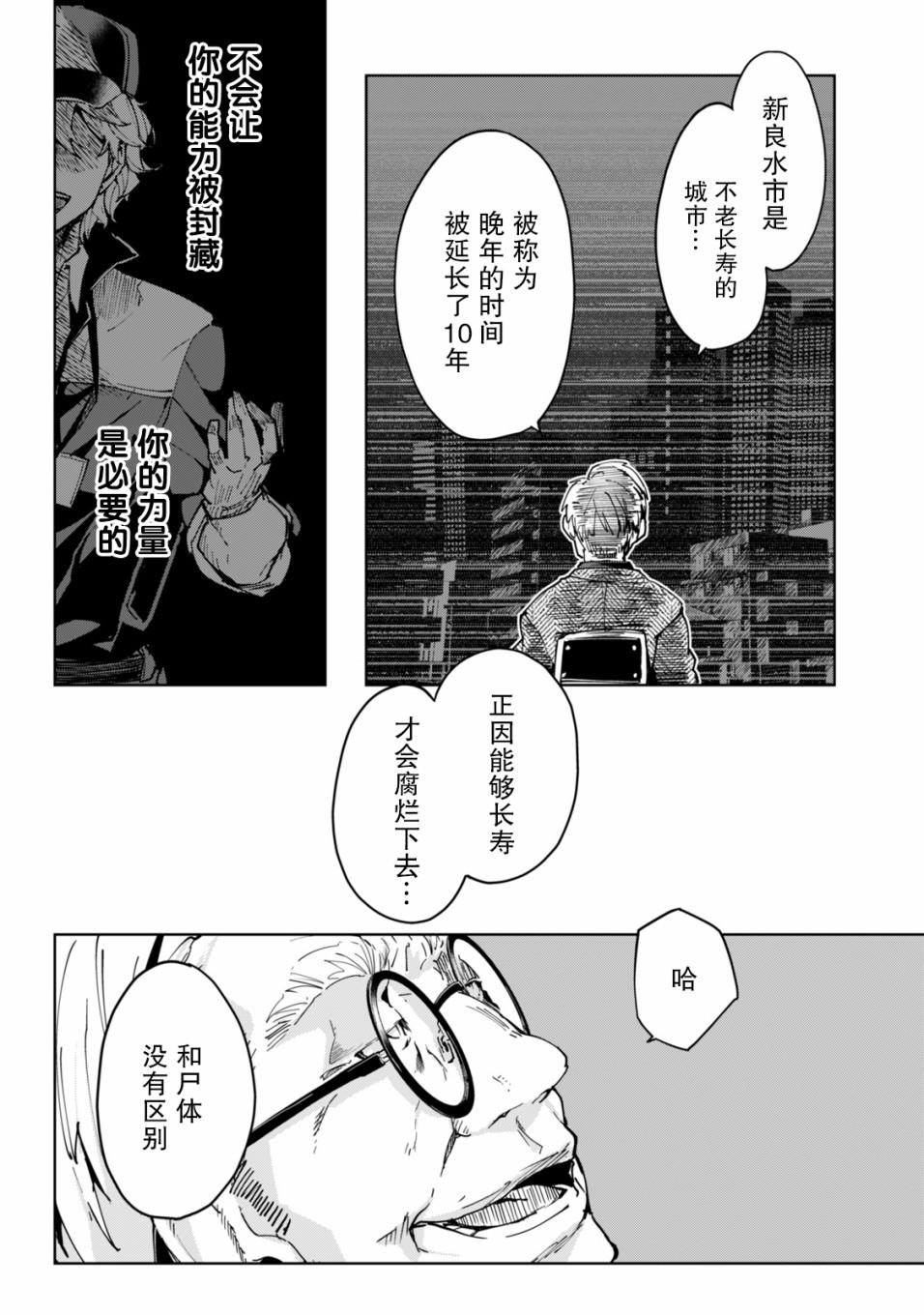 輪迴永生 perennial - 6話 - 5