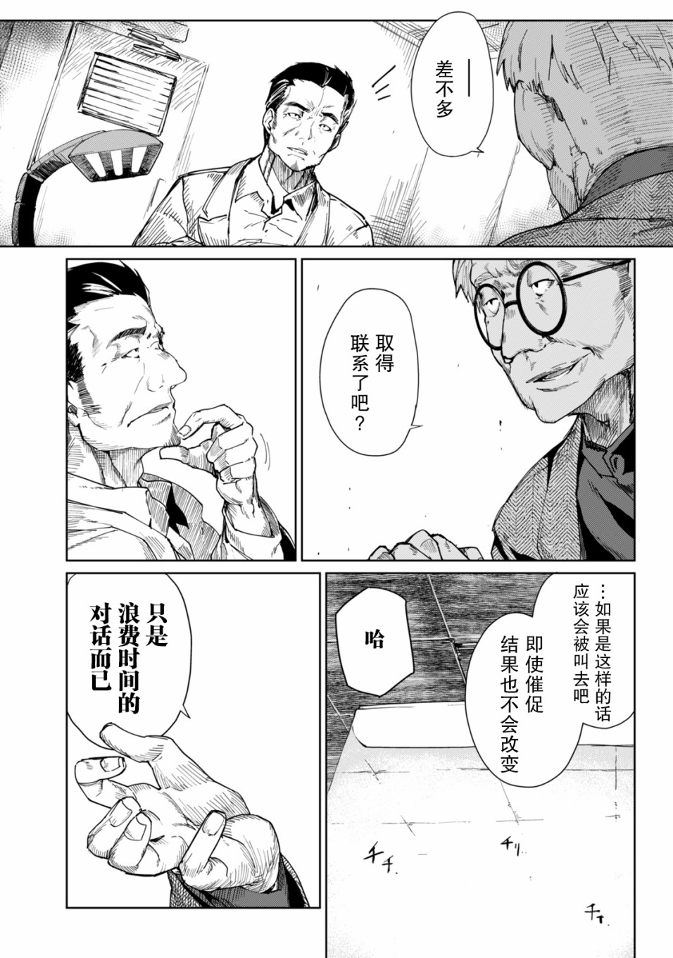 輪迴永生 perennial - 6話 - 3