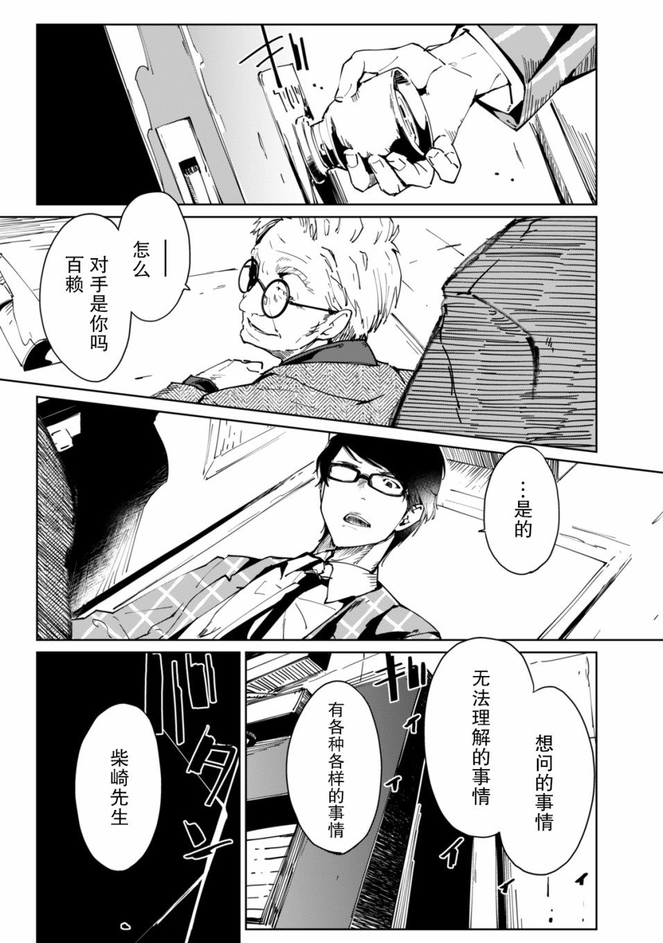 輪迴永生 perennial - 6話 - 3