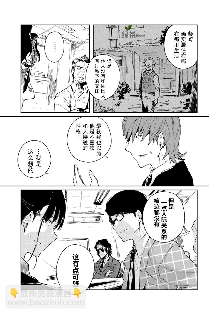 輪迴永生 perennial - 8話 - 1