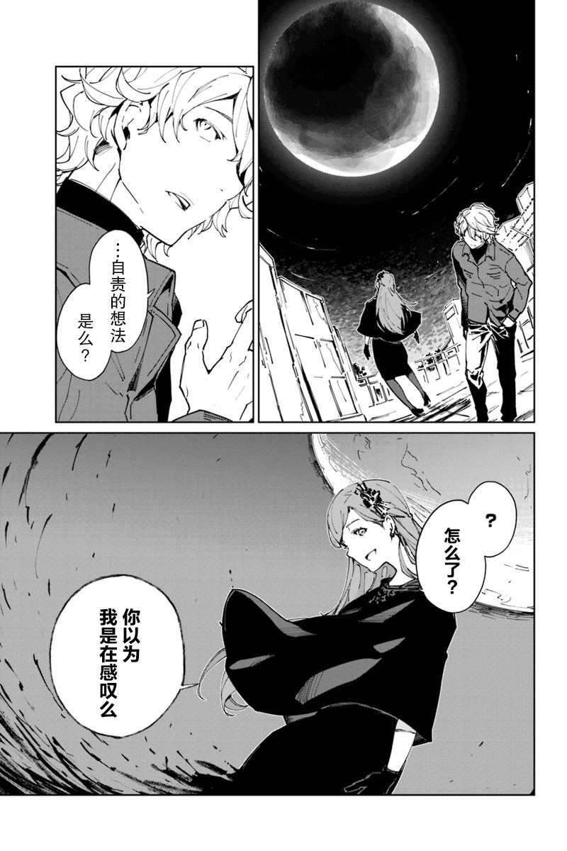 輪迴永生 perennial - 8話 - 2