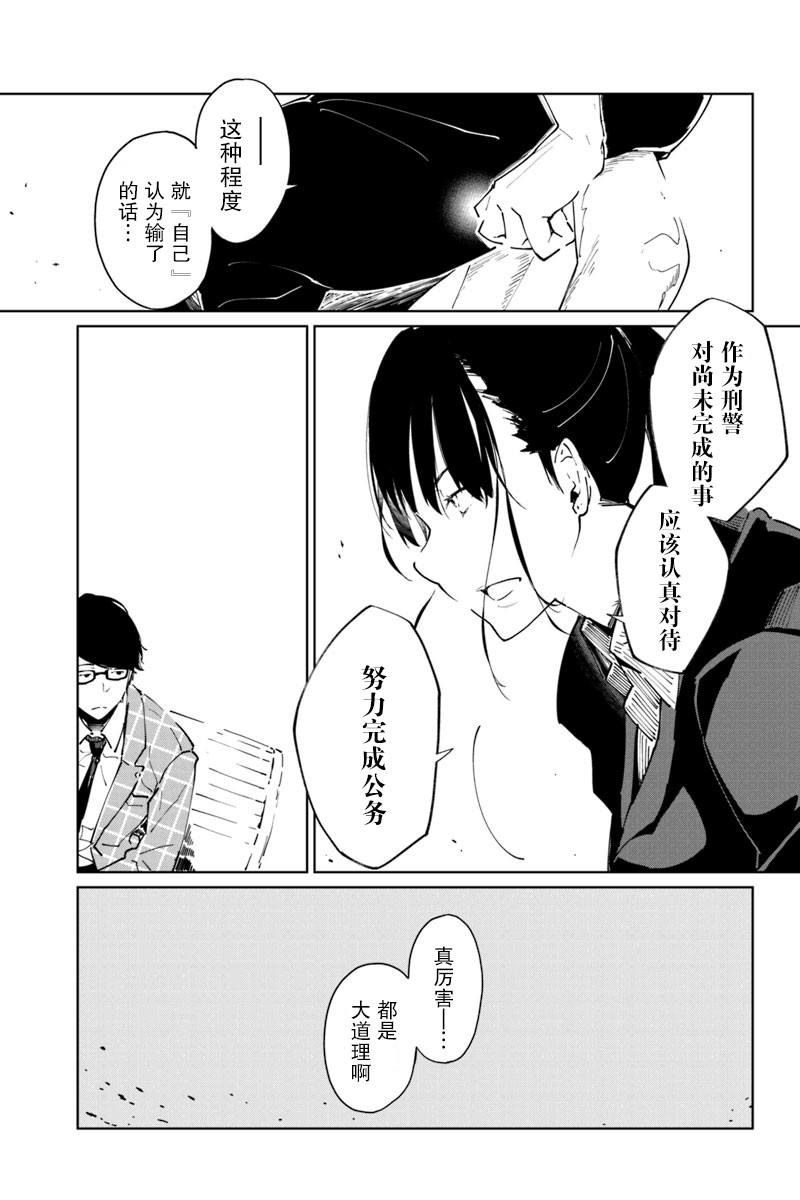 輪迴永生 perennial - 8話 - 4