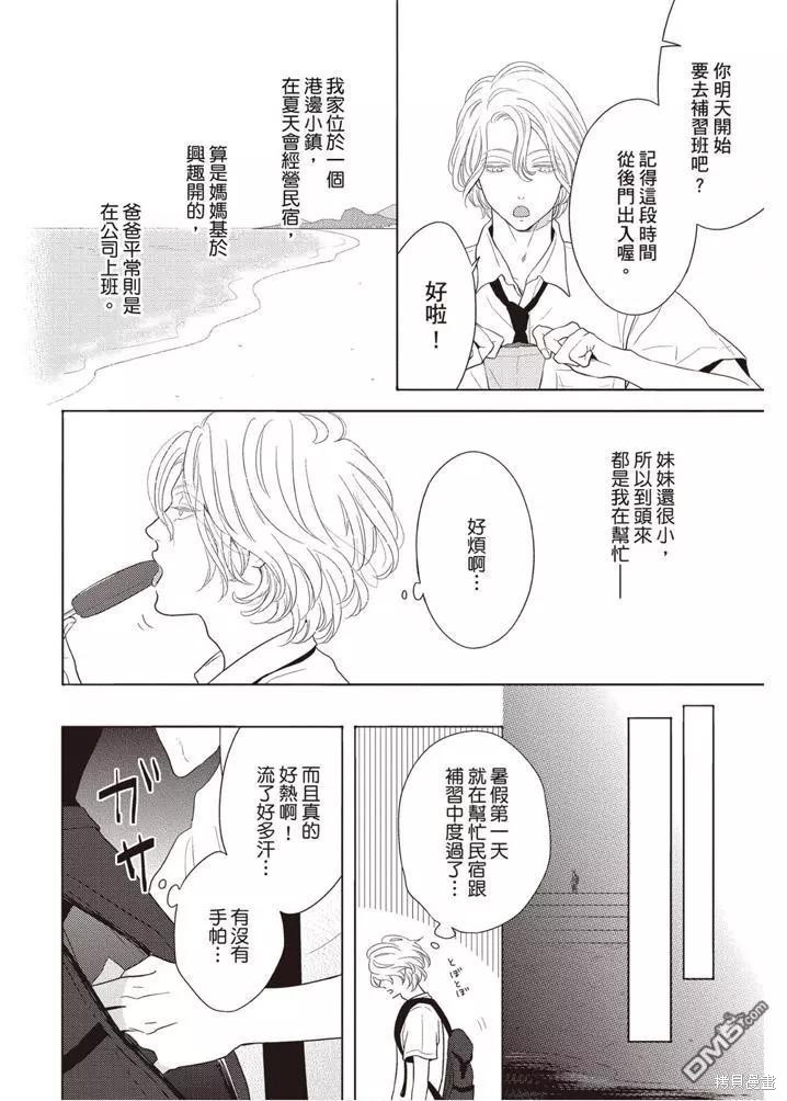 轮回之夏 - 第1卷(1/4) - 3