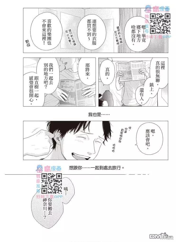 轮回之夏 - 第1卷(3/4) - 6