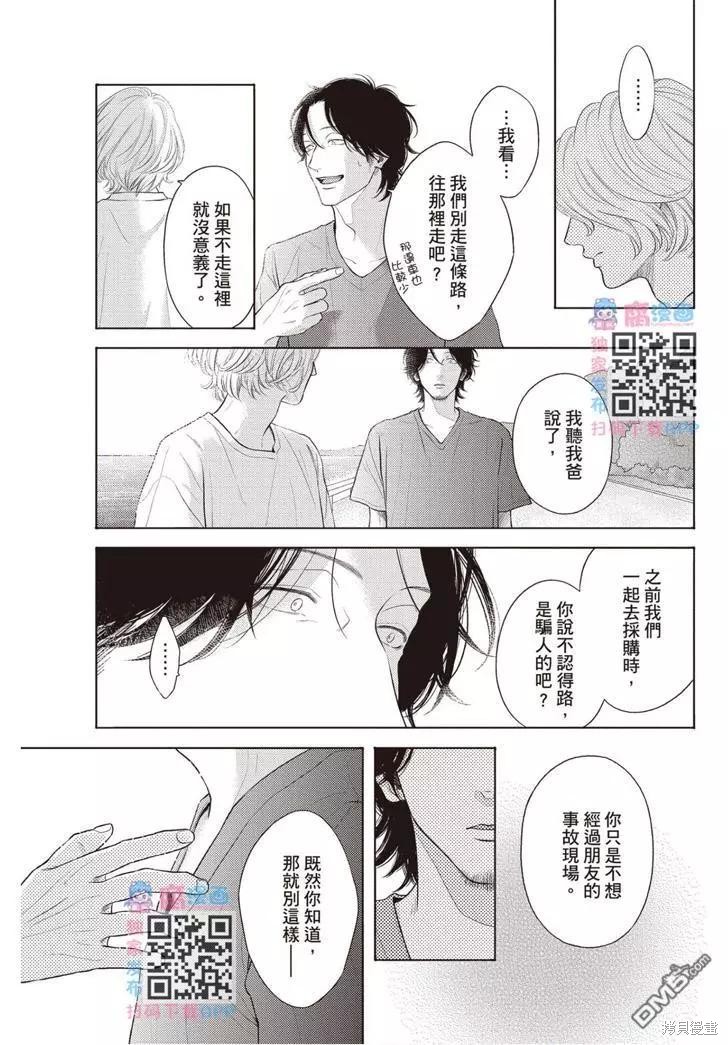 轮回之夏 - 第1卷(3/4) - 8