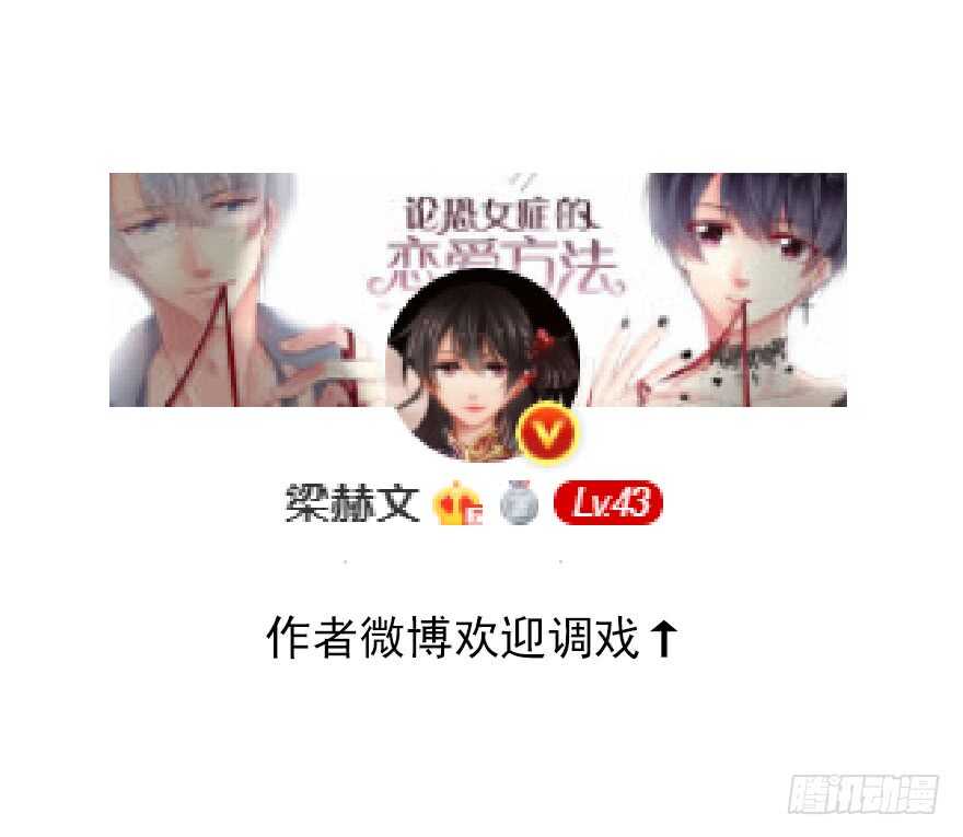 論恐女症的戀愛方法 - 119.補償 - 8