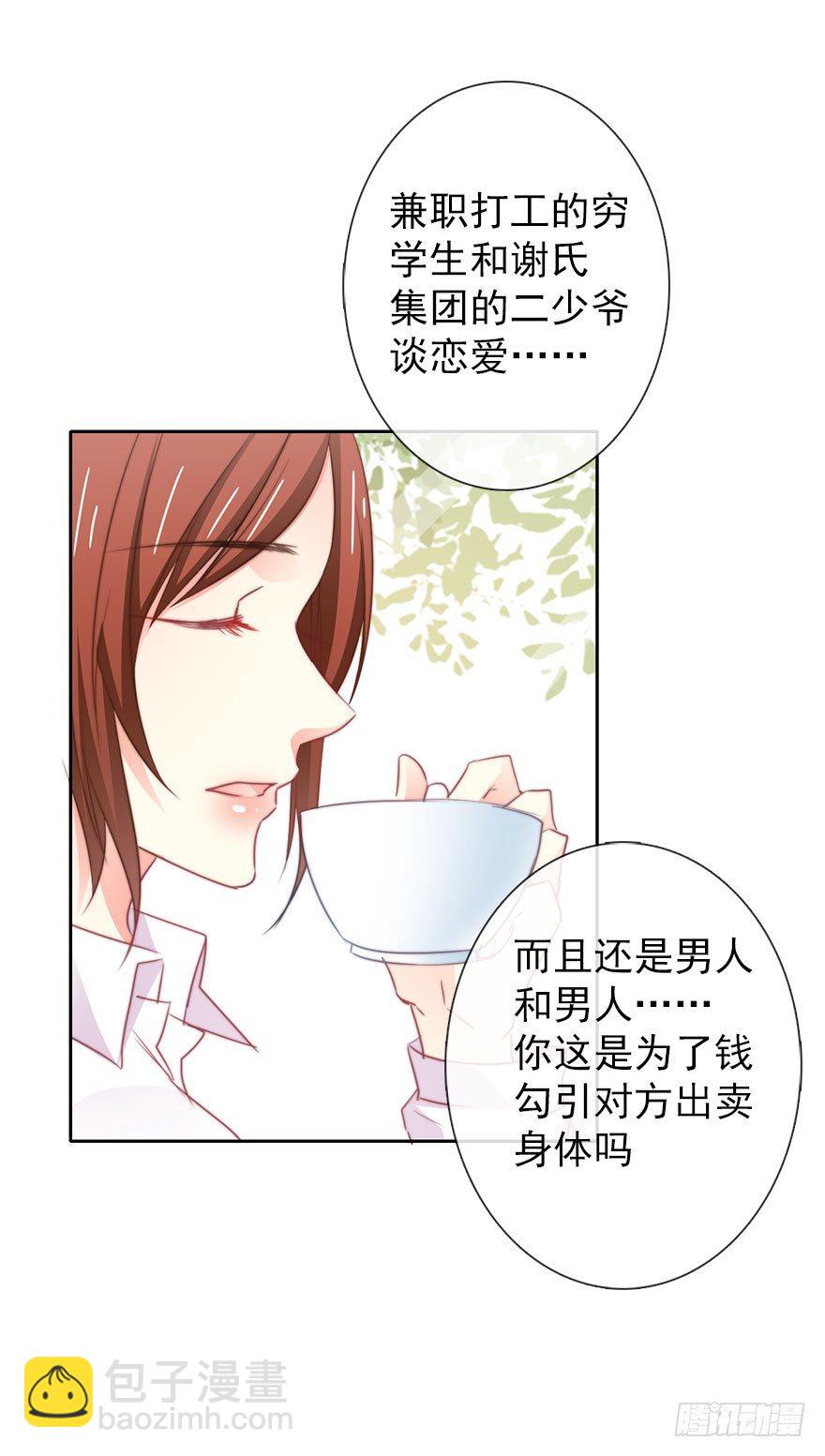 13.他在关心我-第13话