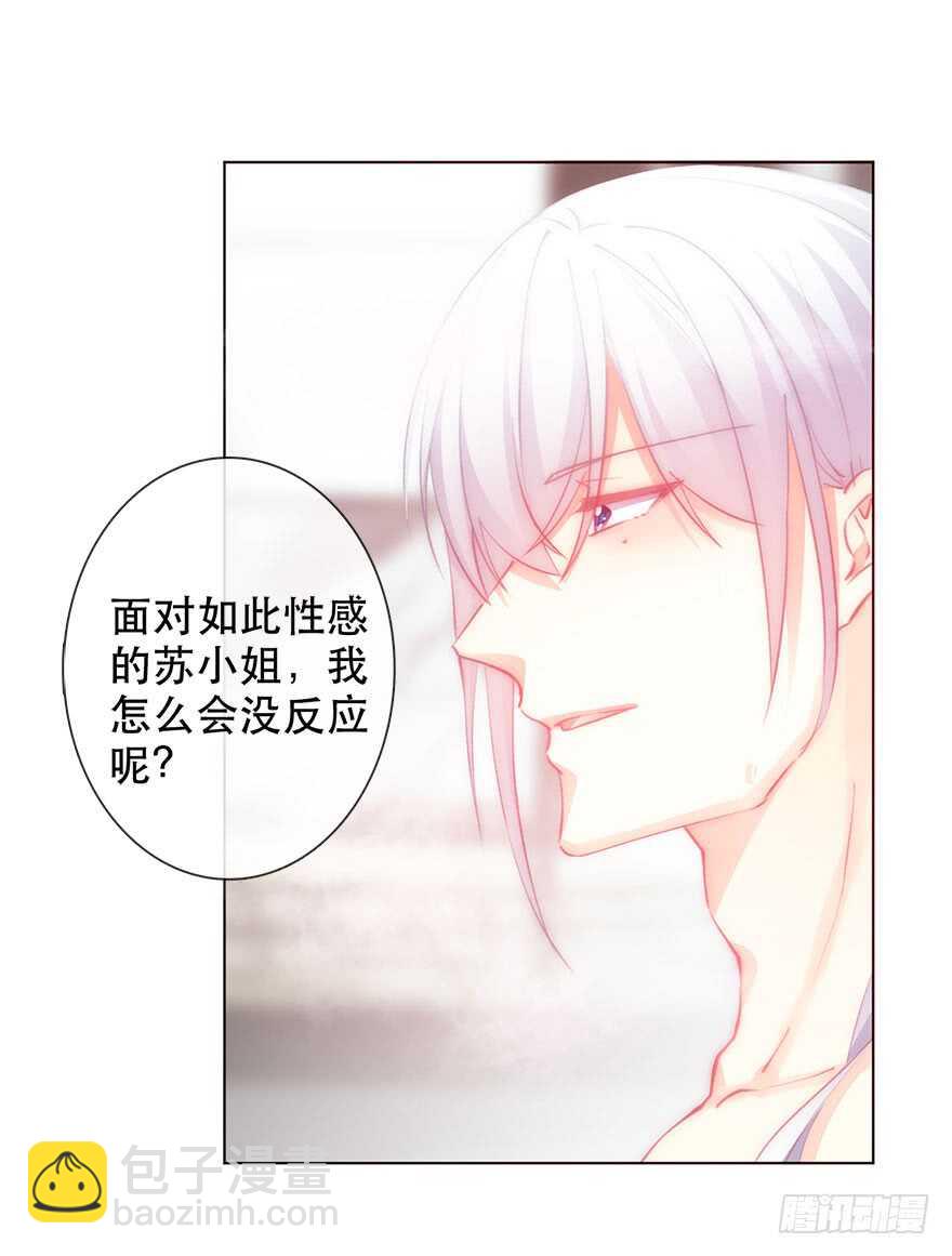 137.不恋爱的苏小姐-第127话